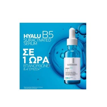 La Roche Posay Hyalu B5 Suractivated Serum Αντιρυτιδικός Ορός για Επανόρθωση & Αναπλήρωση, 30ml