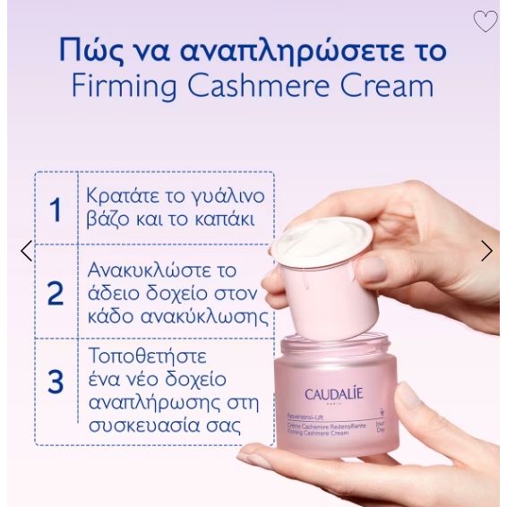 Caudalie Resveratrol-Lift стягащ крем с кашмир, пълнител 50 мл