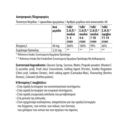 Vican Chewy Vites Πρόπολη & Vitamin C Πολυβιταμίνη για Ενίσχυση του Ανοσοποιητικού Fruit 60 x 1 ζελεδάκια