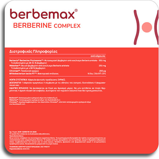 Olonea Berbemax Berberine Complex Βερβερίδα 30 κάψουλες