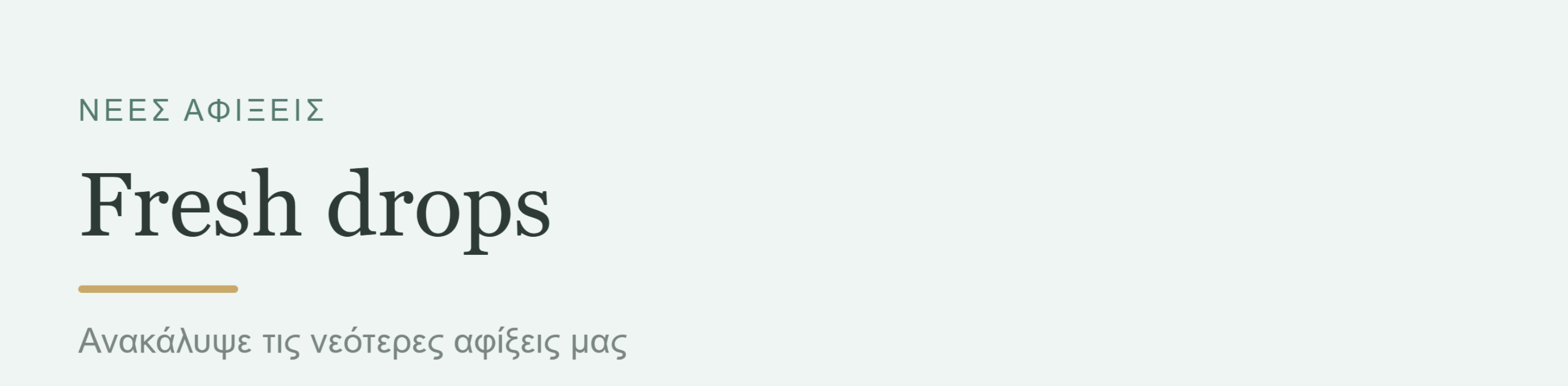 Banner ενότητας Fresh drops με τις νεότερες αφίξεις προϊόντων