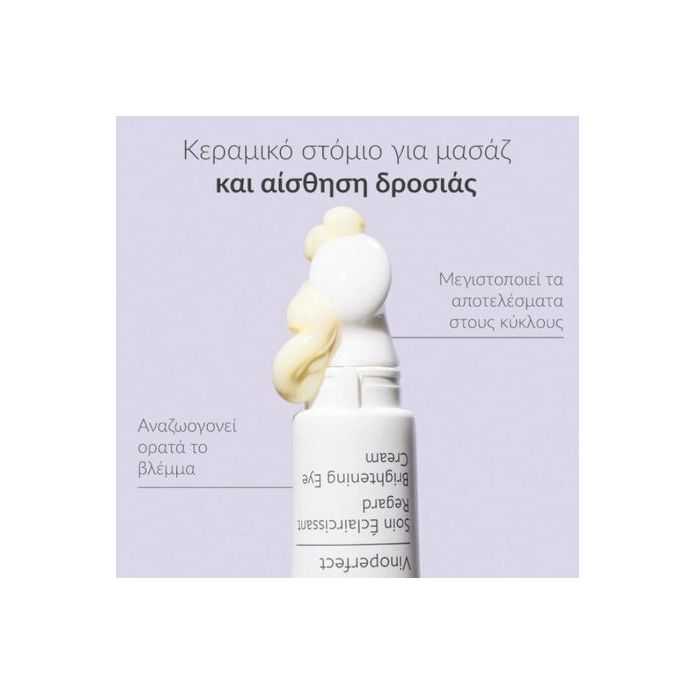 Caudalie Vinoperfect Κρέμα Ματιών κατά των Μαύρων Κύκλων για Λάμψη 15ml
