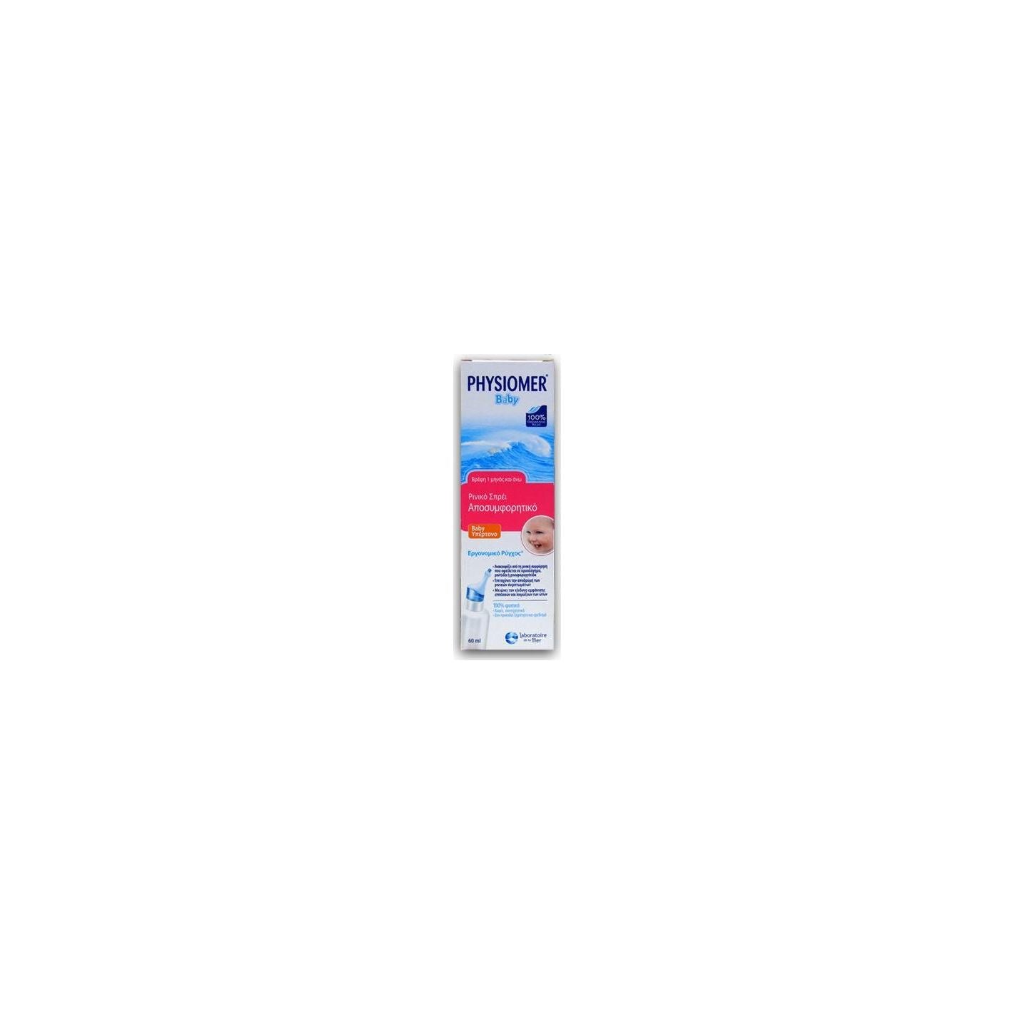 Physiomer Baby 60ml από τη Γέννηση